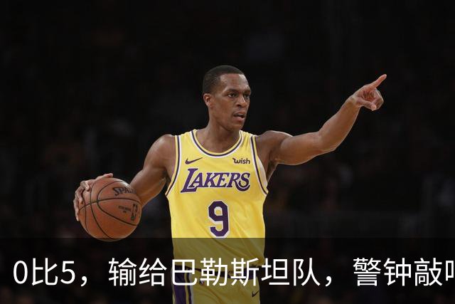 0比5，输给巴勒斯坦队，警钟敲响了！