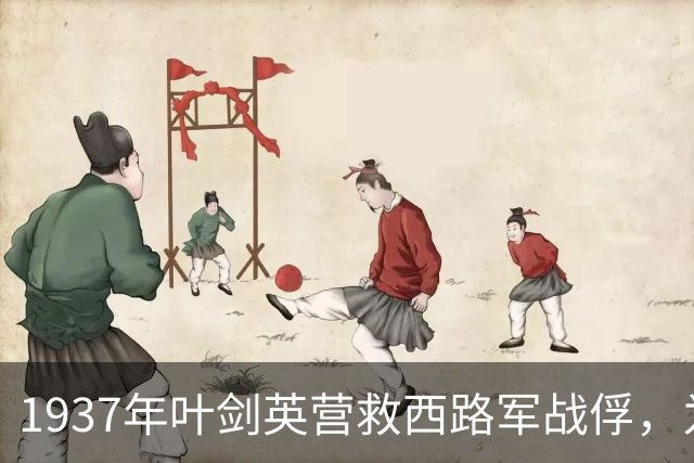1937年叶剑英营救西路军战俘，为何无人愿意回延安？其中隐藏了什么隐情