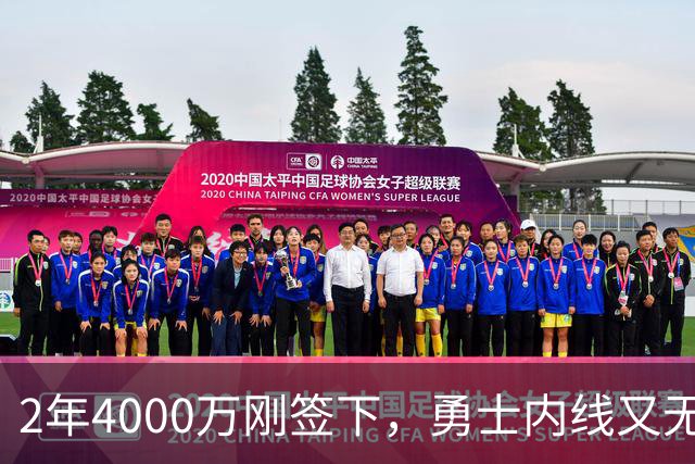2年4000万刚签下，勇士内线又无限期缺阵