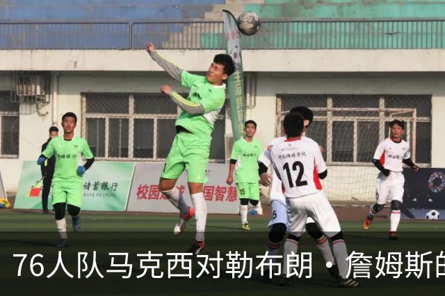 76人队马克西对勒布朗·詹姆斯的加盟兴奋不已，但有一个小遗憾