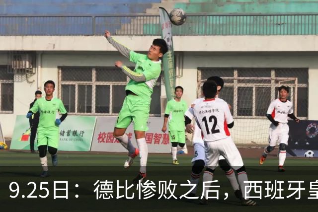 9.25日：德比惨败之后，西班牙皇马竟然直接要求西甲主席下台在落后巴萨6分的关键时刻