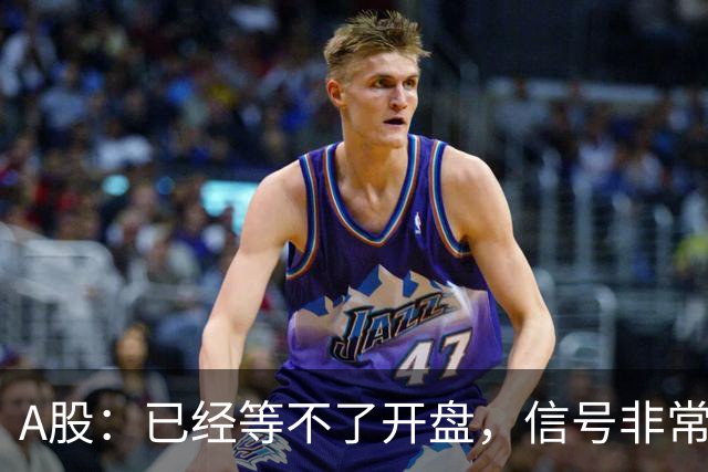 A股：已经等不了开盘，信号非常强烈，下周一股市将迎来新的转变