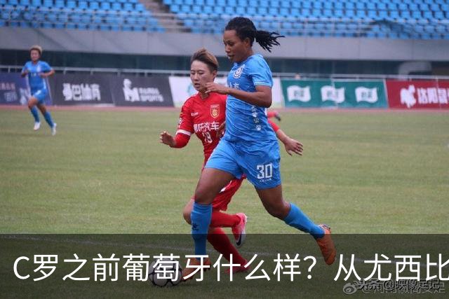 C罗之前葡萄牙什么样？从尤西比奥到黄金一代
