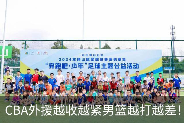 CBA外援越收越紧男篮越打越差！喂养式球权能练出姚明吗？