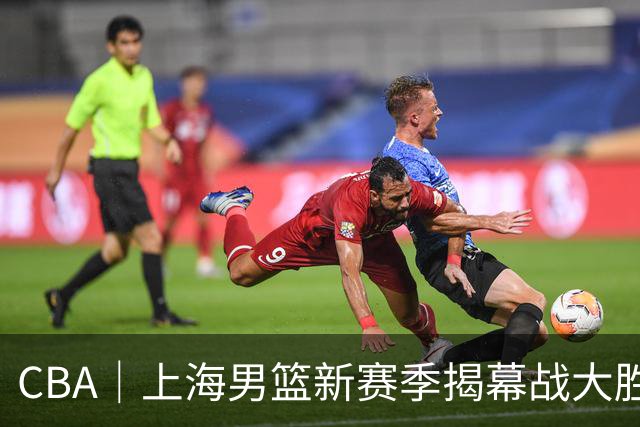 CBA｜上海男篮新赛季揭幕战大胜深圳 拉塞尔首秀22分
