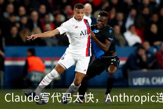 Claude写代码太快，Anthropic连源码系统都重造了！7人只用5个月