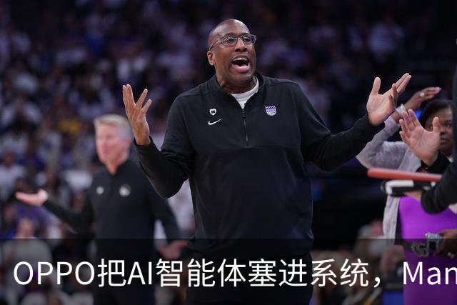 OPPO把AI智能体塞进系统，Manus拿下关键一单