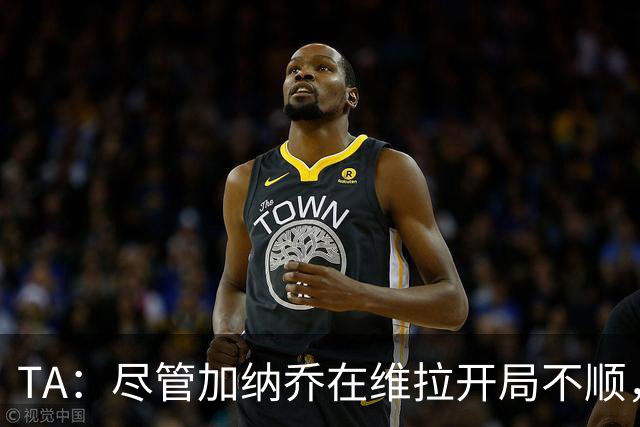 TA：尽管加纳乔在维拉开局不顺，但维拉内部仍然相信他