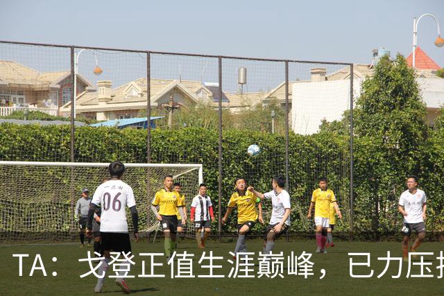 TA：戈登正值生涯巅峰，已力压拉什福德坐稳英格兰队左路主力